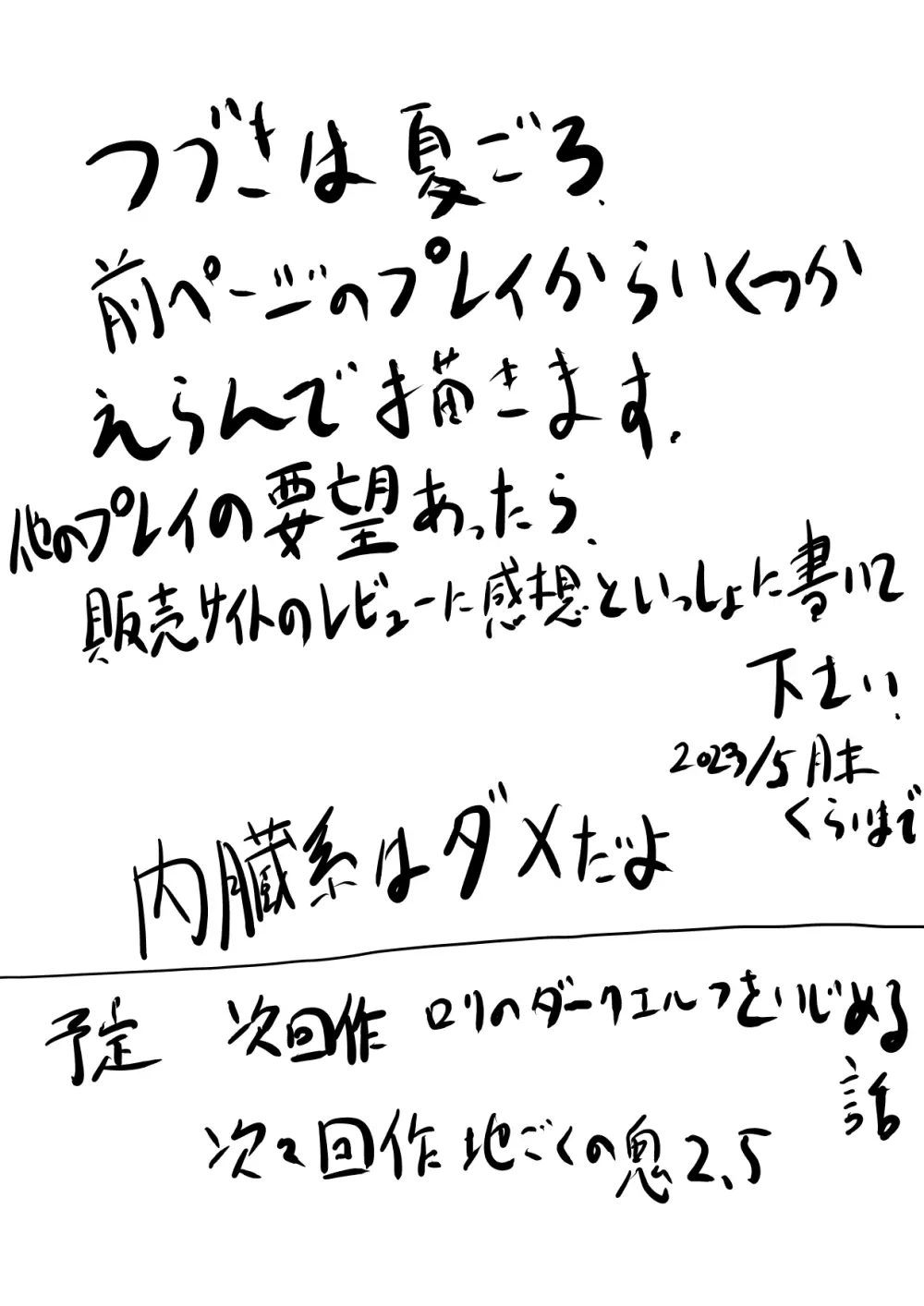 地獄の鬼になったので拷問してみた2 273ページ