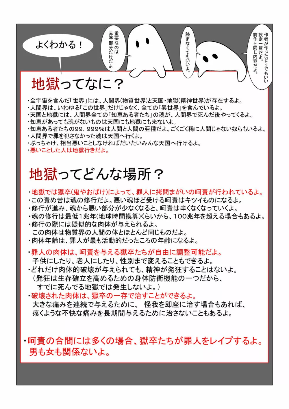 地獄の鬼になったので拷問してみた2 5ページ