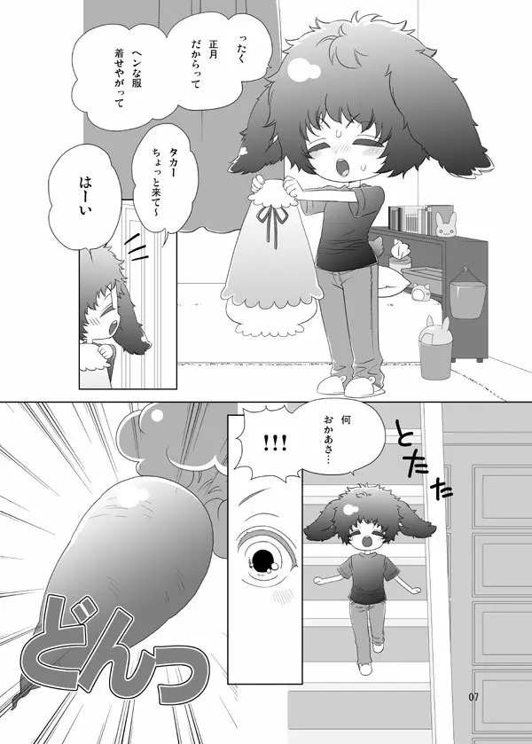 うさぎのほん 7ページ