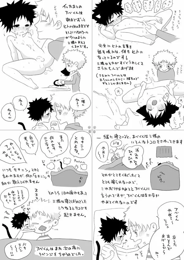 三橋さんちのアベネコくん 3ページ