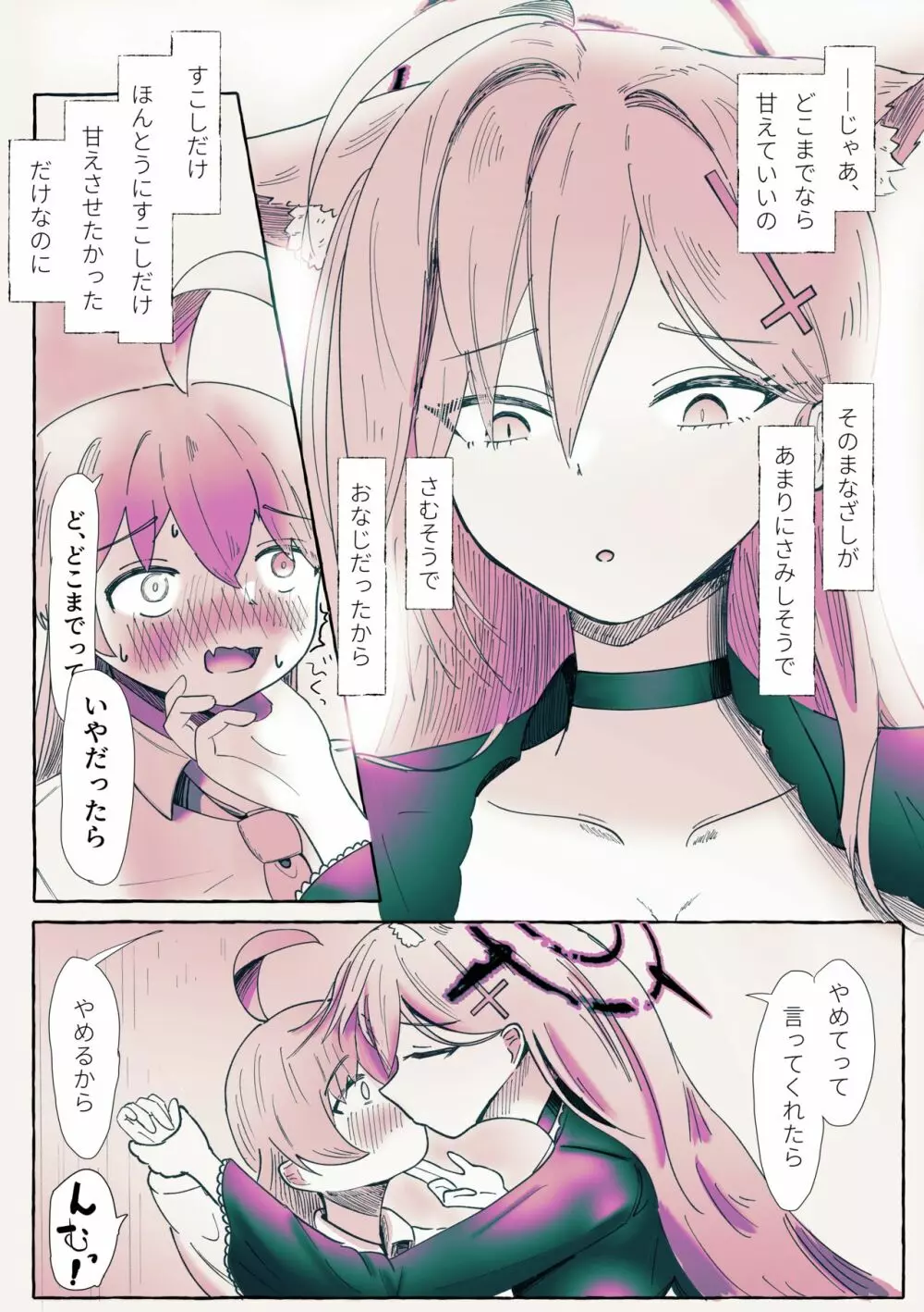 シロテラホシ絆されなし崩し不純百合えっち漫画