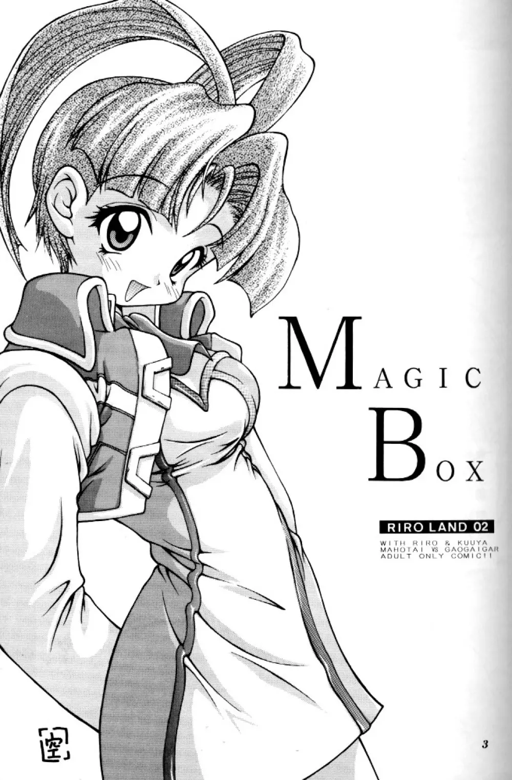 MAGIC-BOX 2ページ