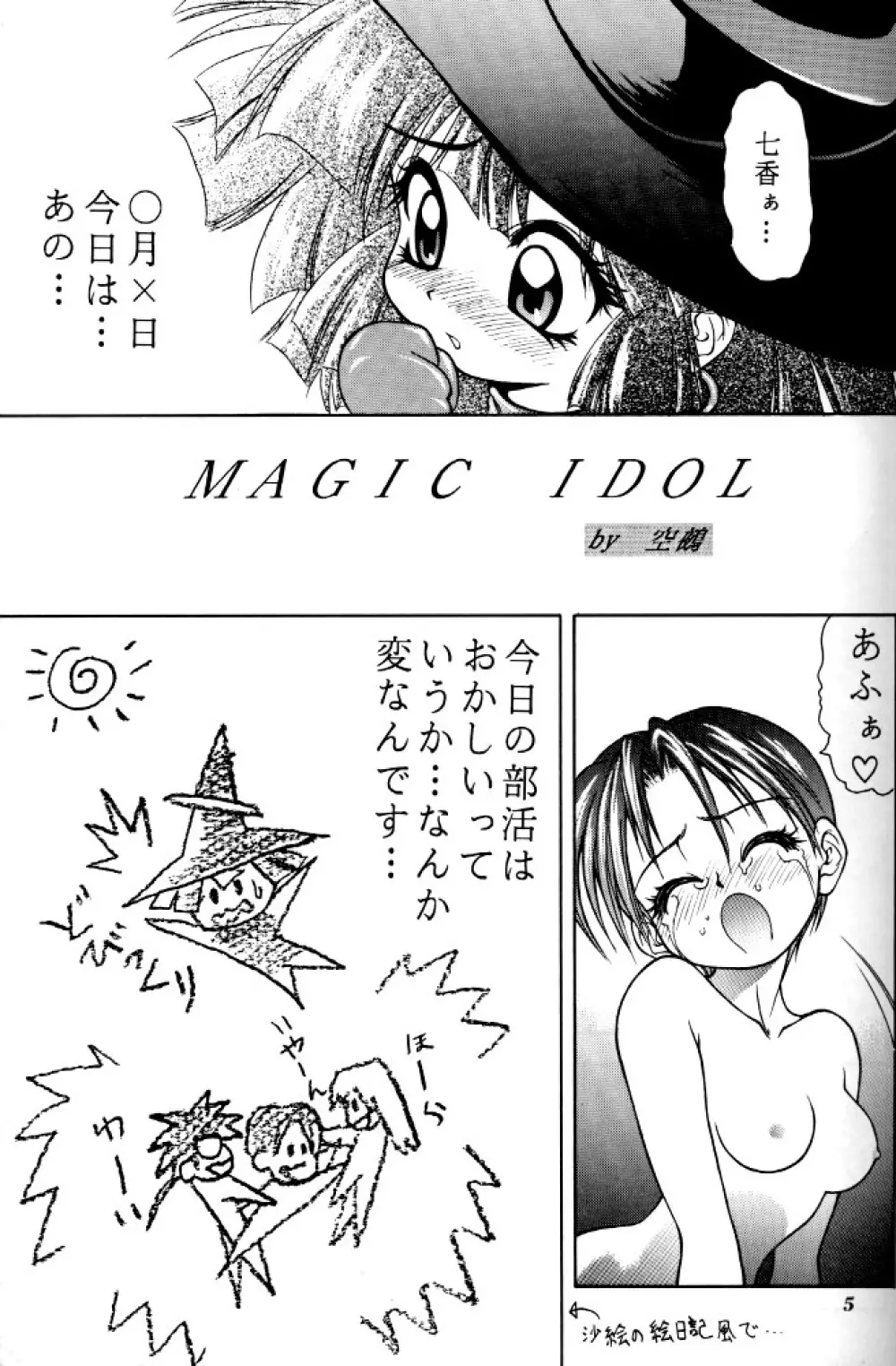 MAGIC-BOX 4ページ