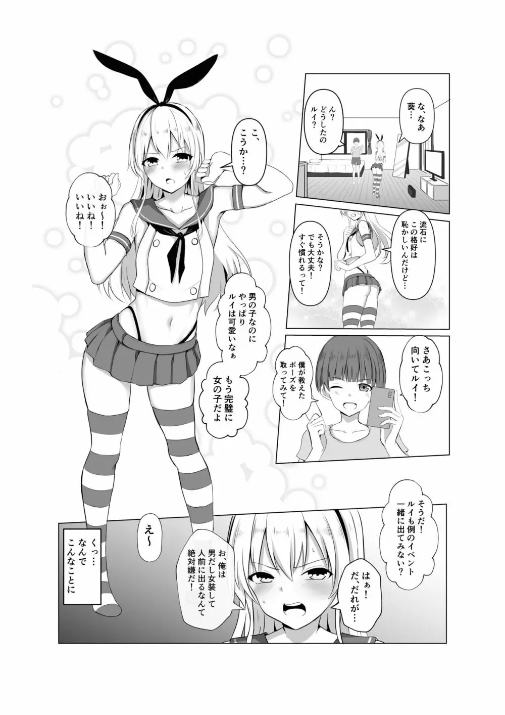 島風君になってエッチしちゃう本 3ページ