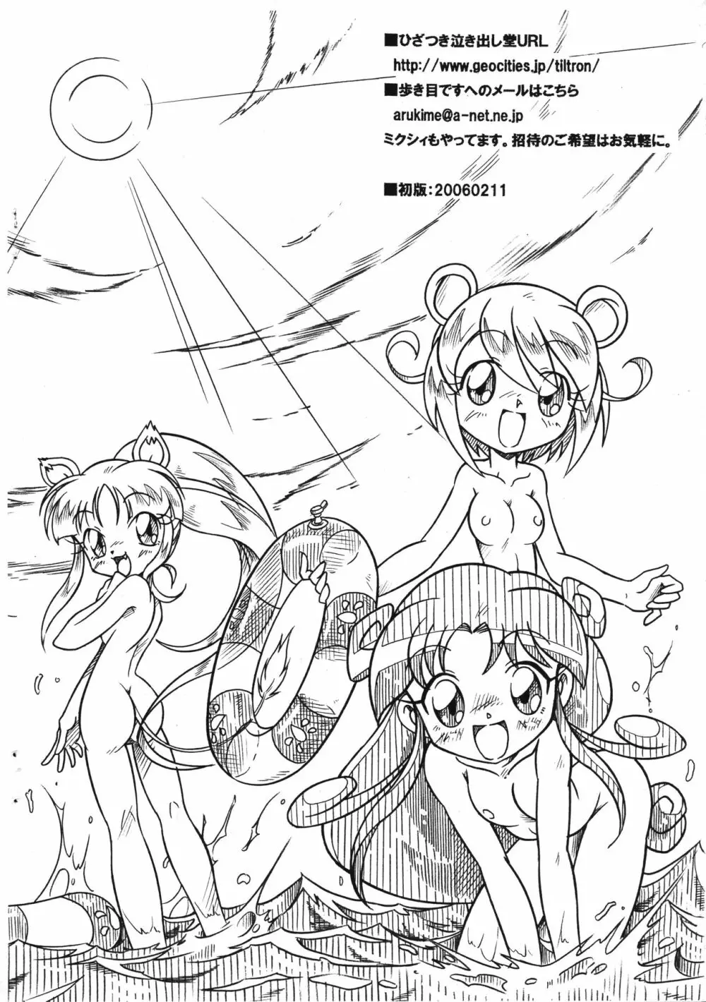 双子姫RX AO 14ページ