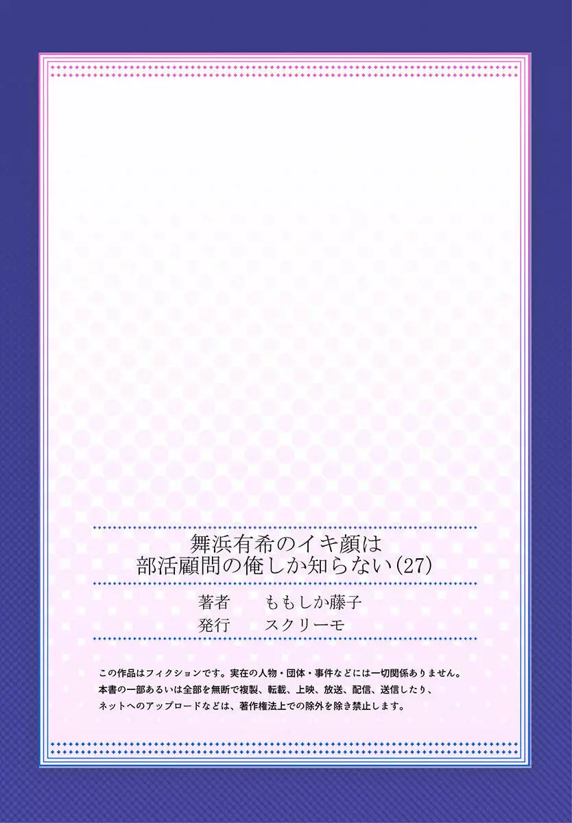 舞浜有希のイキ顔は部活顧問の俺しか知らない 27 27ページ