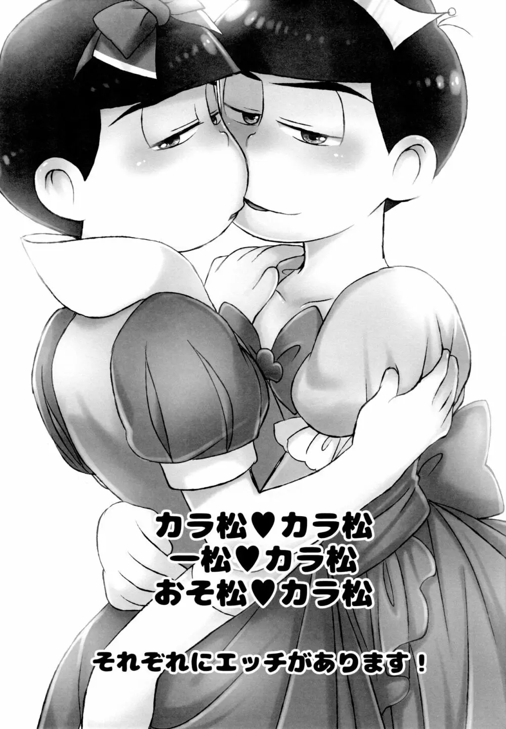 [松Cha。(まっちゃ)] おひめさまおしずかに (おそ松さん) [ 2ページ