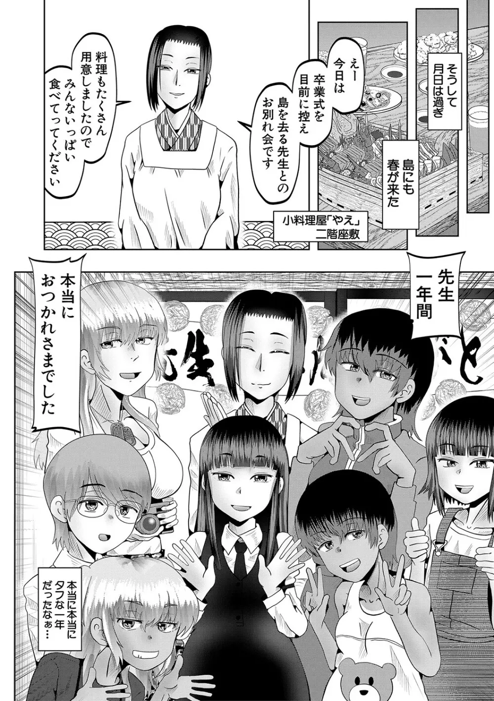 ちびっ娘ハーレム孕ませ島 111ページ