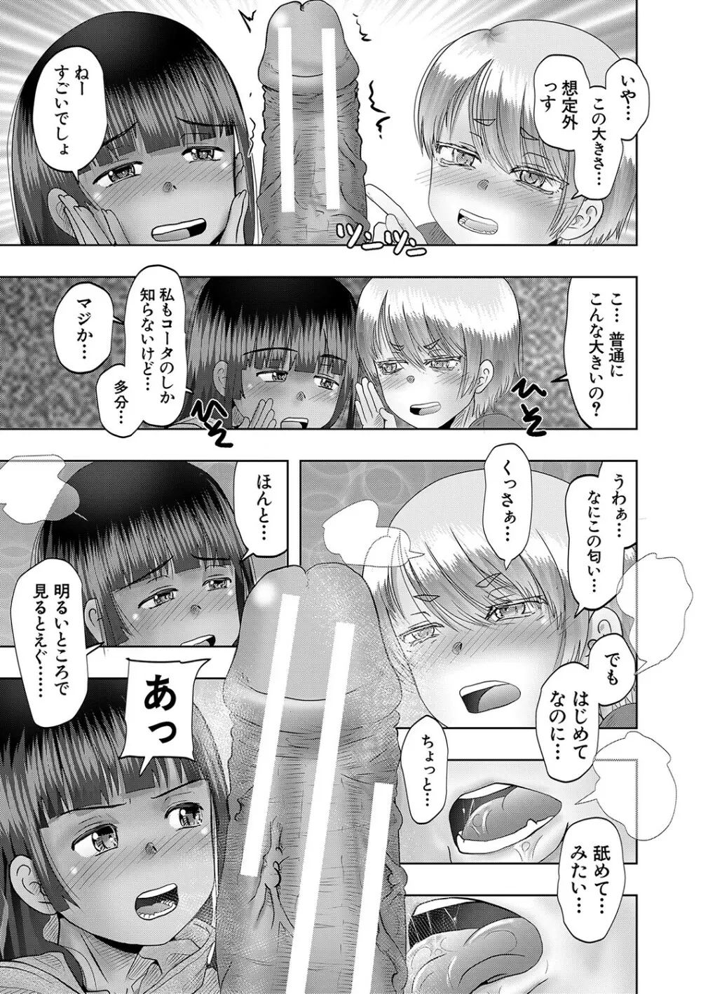 ちびっ娘ハーレム孕ませ島 186ページ