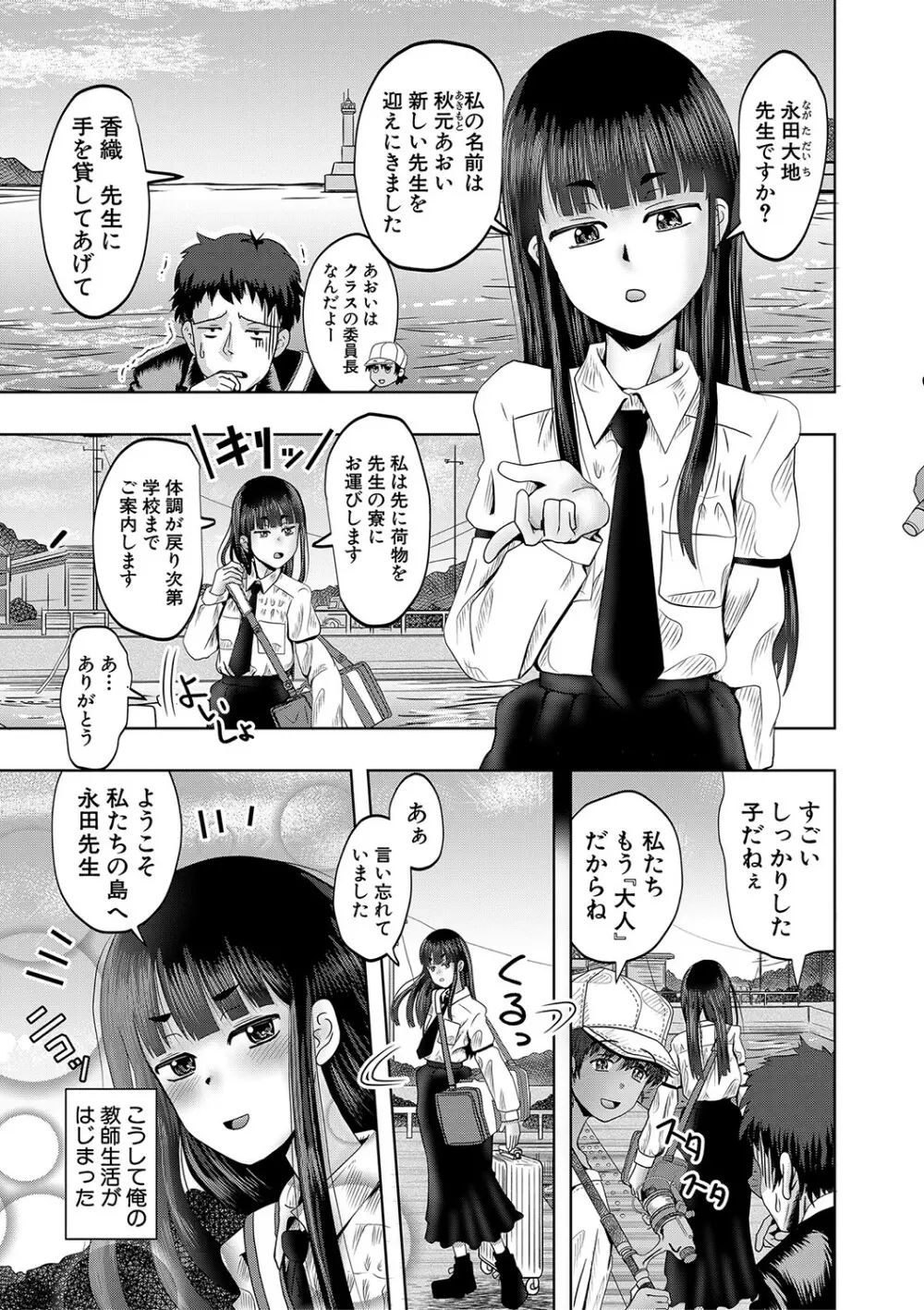 ちびっ娘ハーレム孕ませ島 6ページ