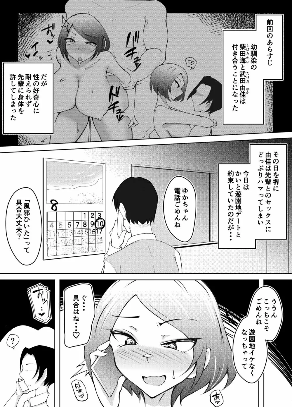 軽めの彼女が簡単にNTRれてから 3ページ