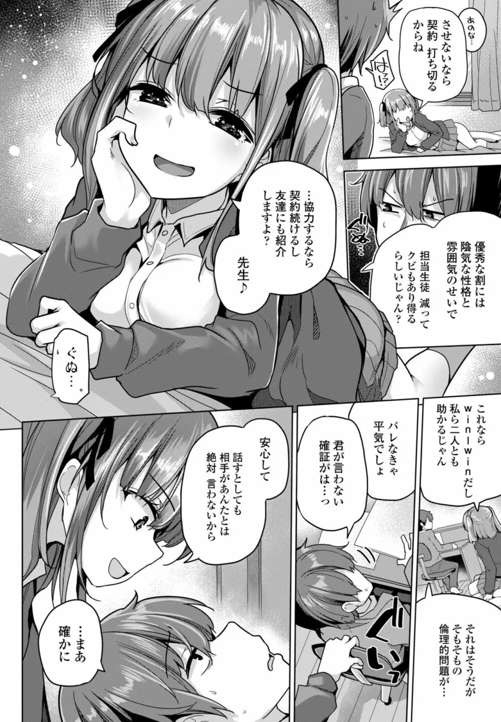 COMIC 桃姫DEEPEST Vol. 3 100ページ