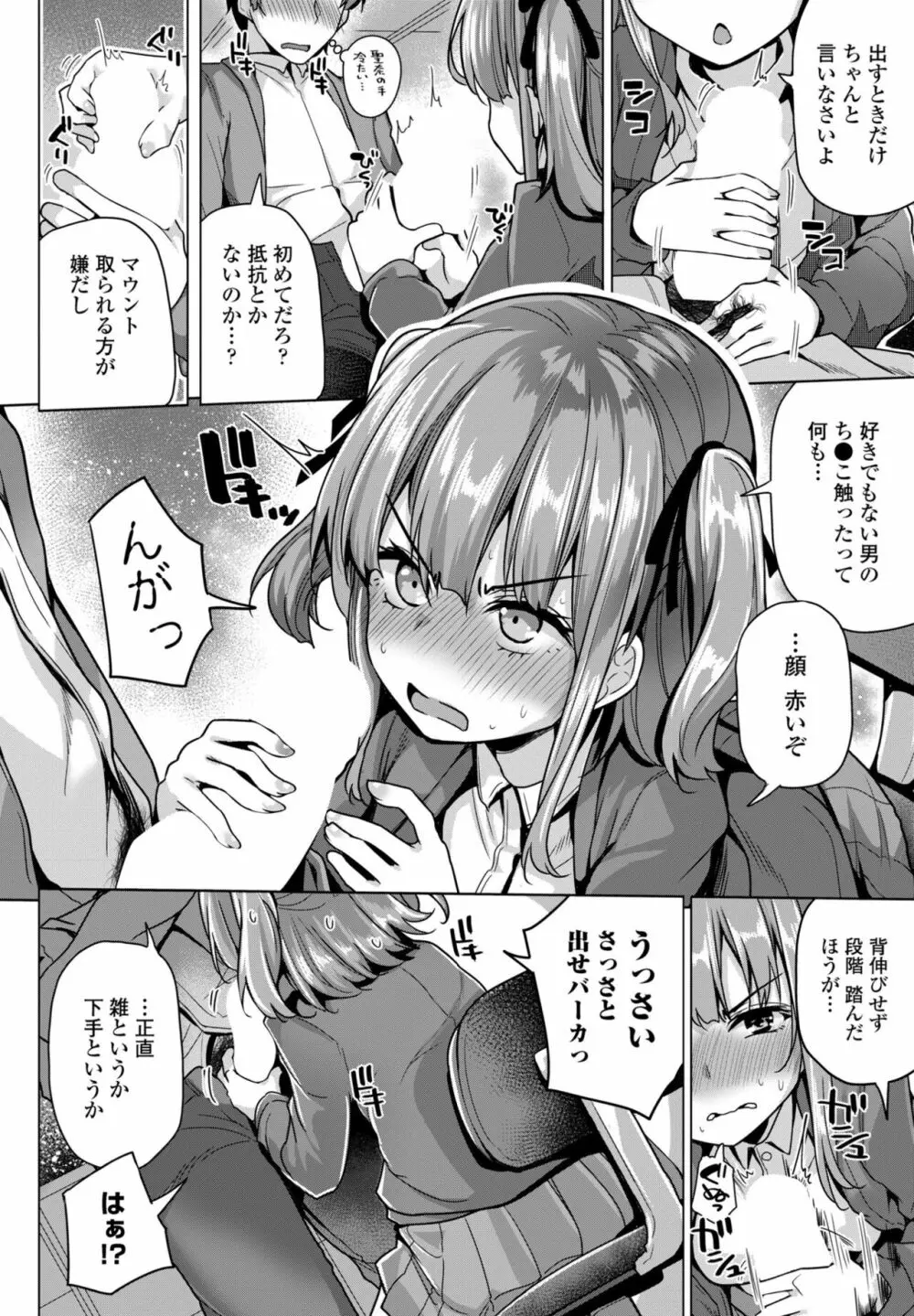 COMIC 桃姫DEEPEST Vol. 3 102ページ