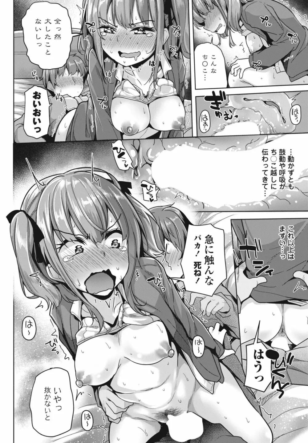 COMIC 桃姫DEEPEST Vol. 3 116ページ