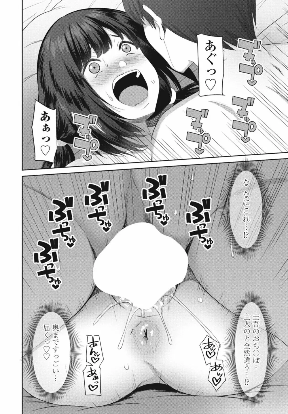COMIC 桃姫DEEPEST Vol. 3 128ページ