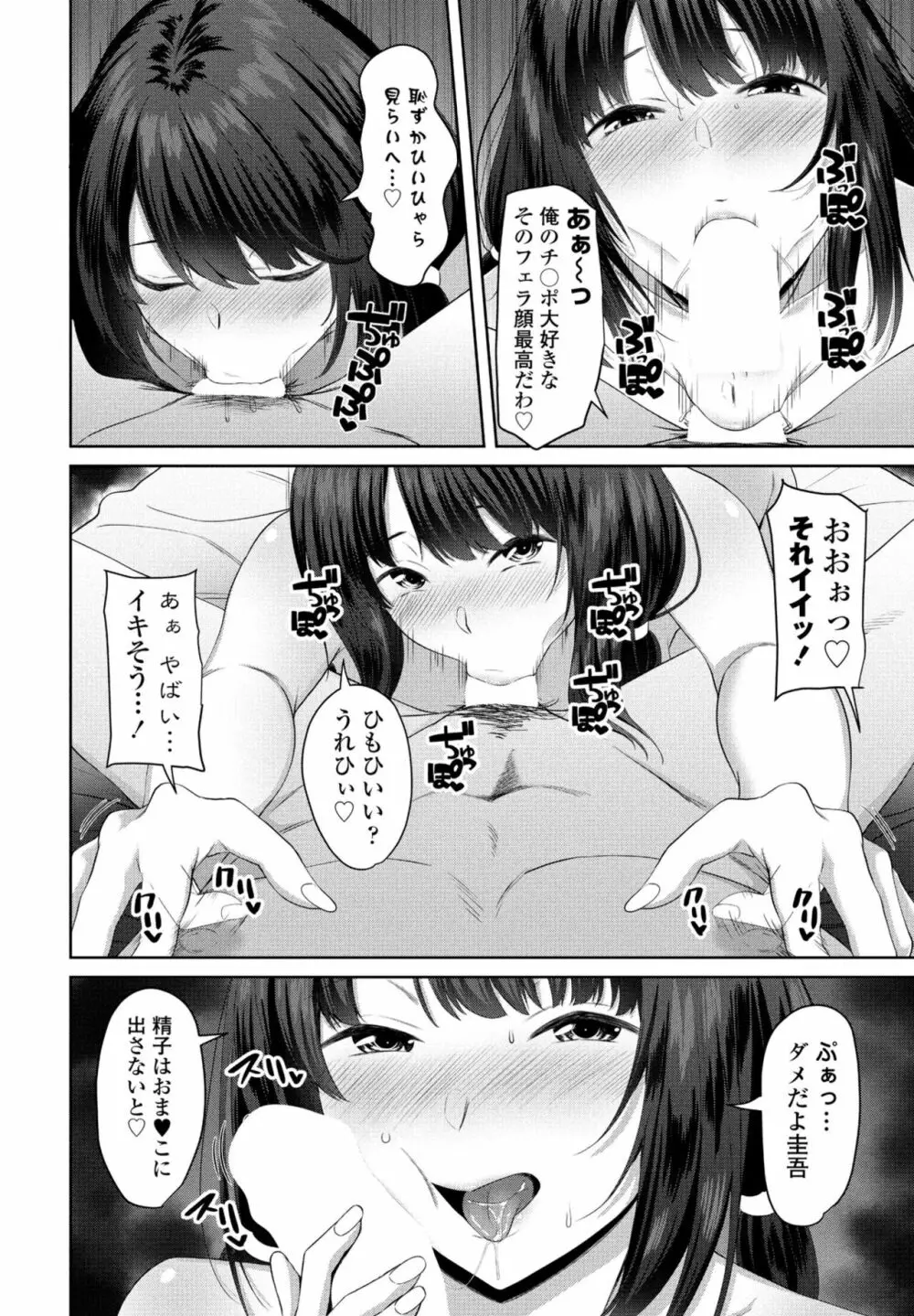 COMIC 桃姫DEEPEST Vol. 3 134ページ