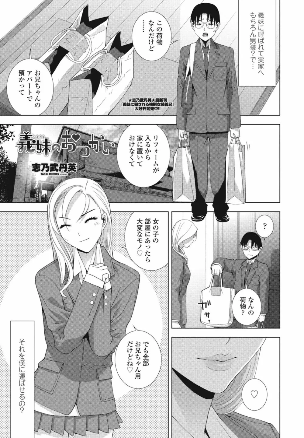 COMIC 桃姫DEEPEST Vol. 3 141ページ