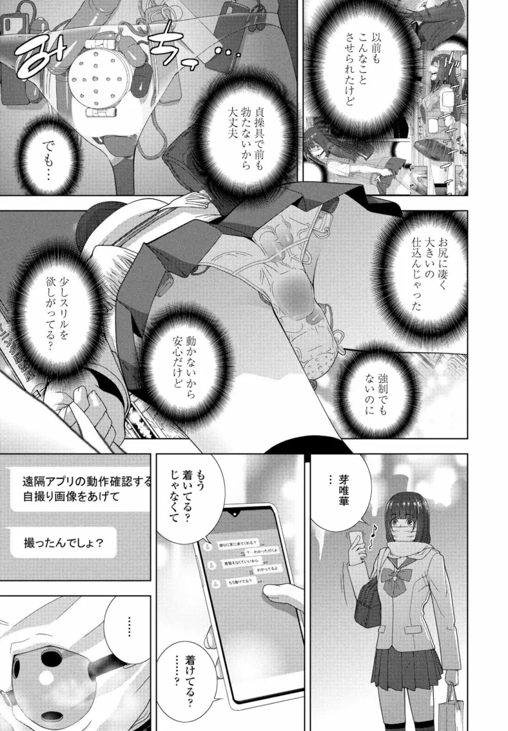 COMIC 桃姫DEEPEST Vol. 3 147ページ