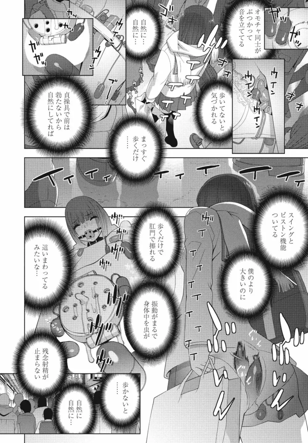 COMIC 桃姫DEEPEST Vol. 3 150ページ
