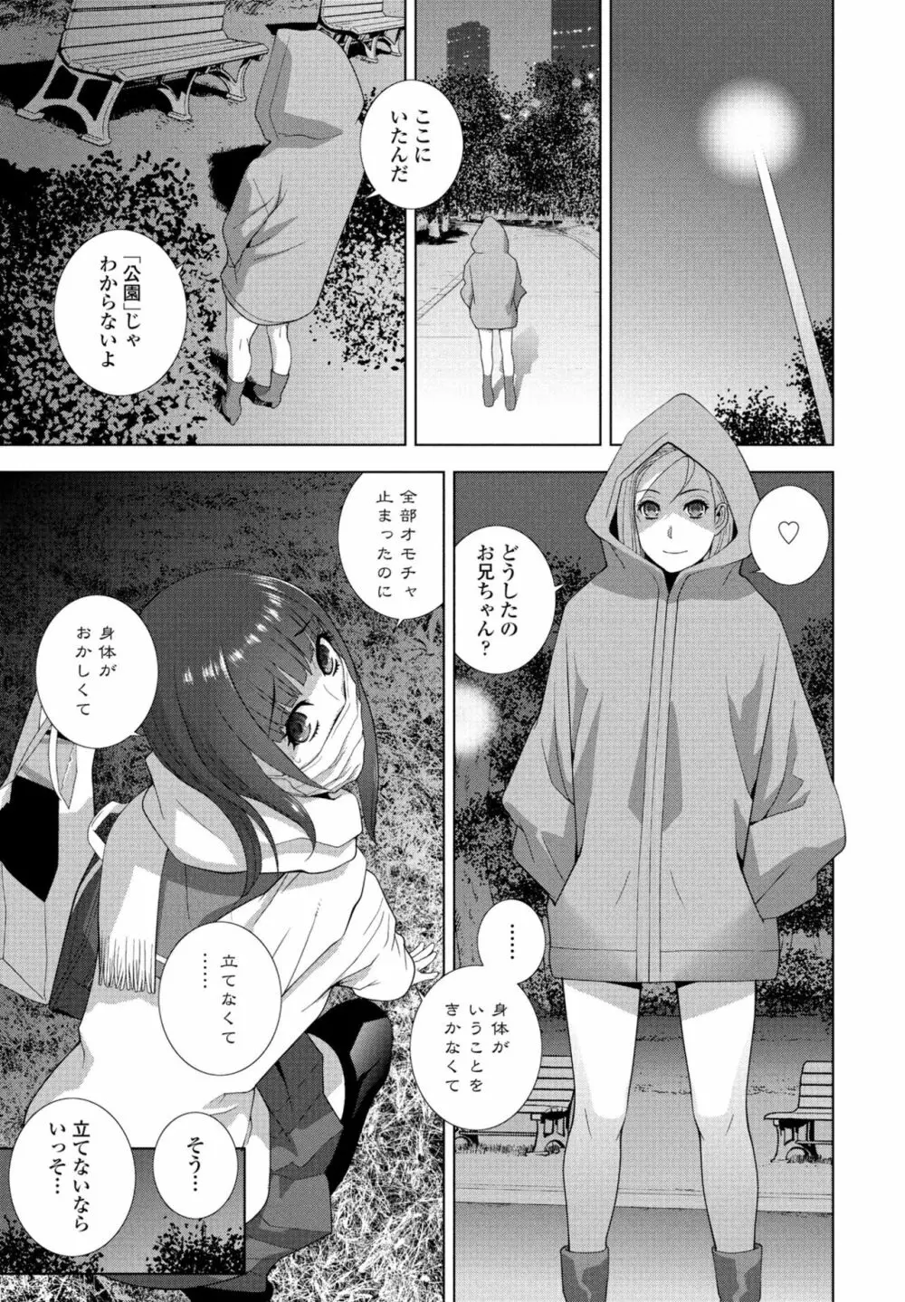 COMIC 桃姫DEEPEST Vol. 3 151ページ