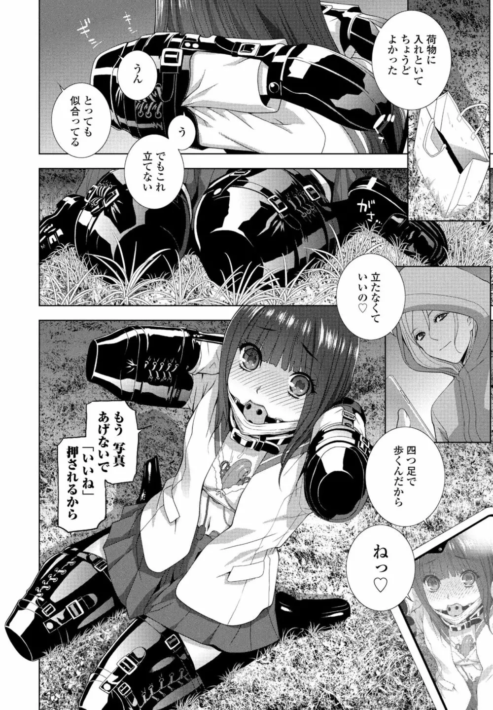 COMIC 桃姫DEEPEST Vol. 3 152ページ