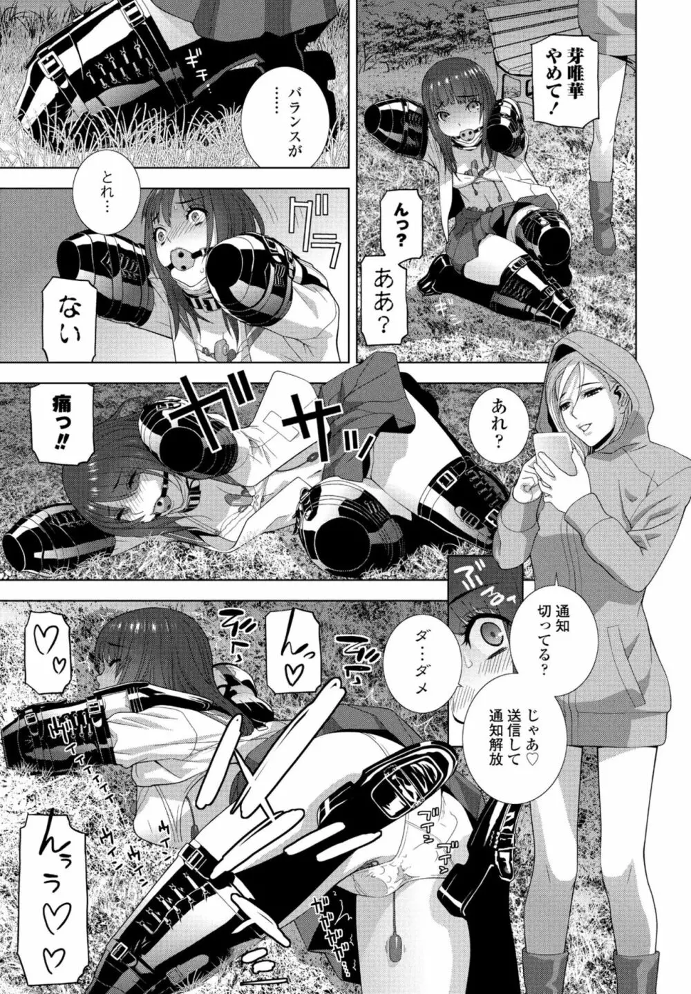 COMIC 桃姫DEEPEST Vol. 3 153ページ