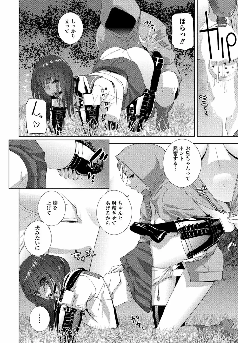 COMIC 桃姫DEEPEST Vol. 3 154ページ