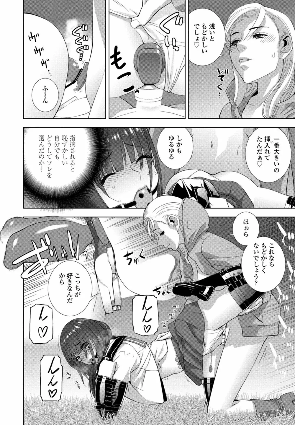 COMIC 桃姫DEEPEST Vol. 3 156ページ
