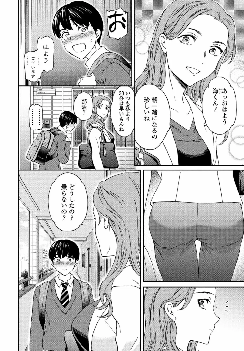 COMIC 桃姫DEEPEST Vol. 3 16ページ