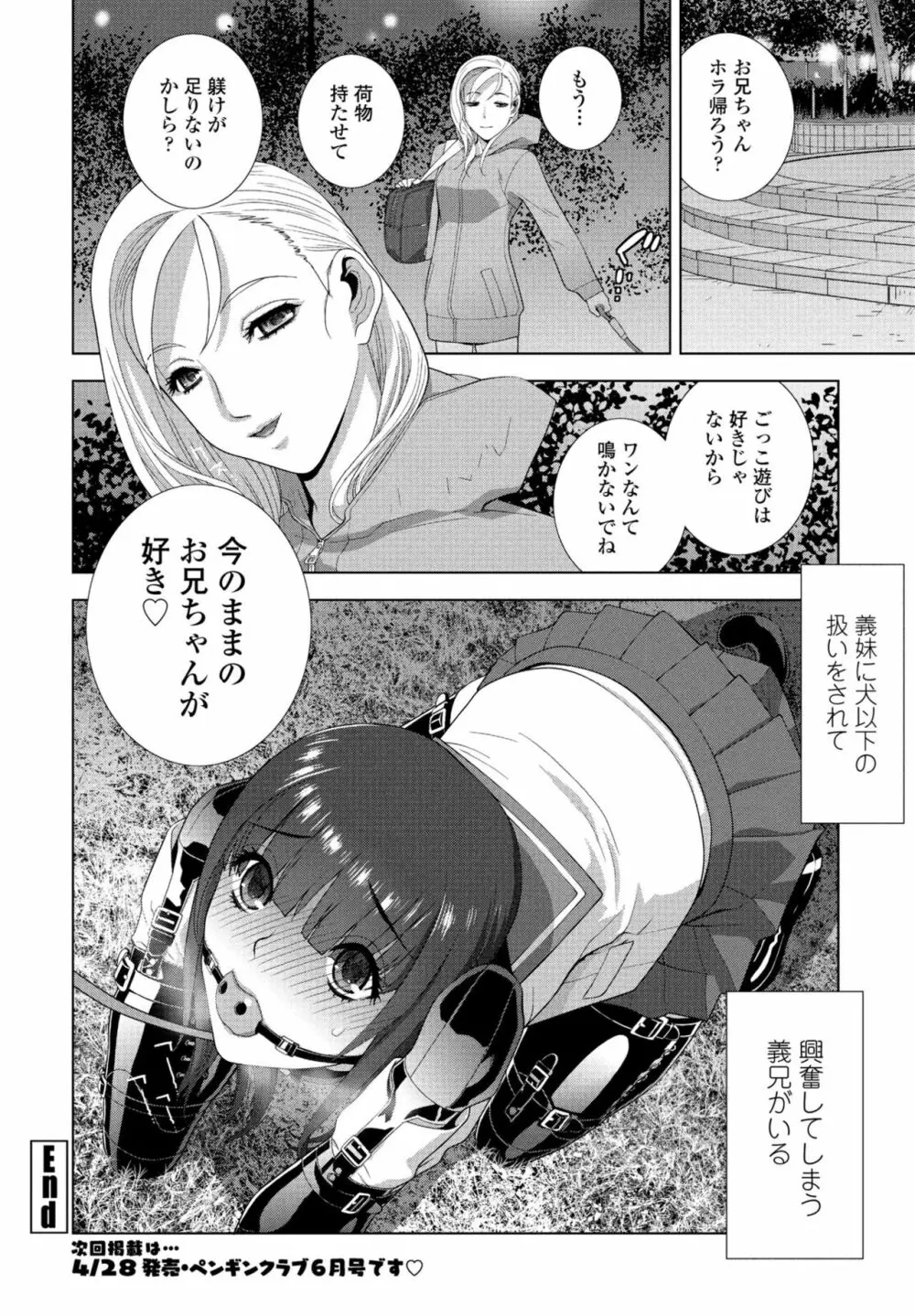 COMIC 桃姫DEEPEST Vol. 3 160ページ