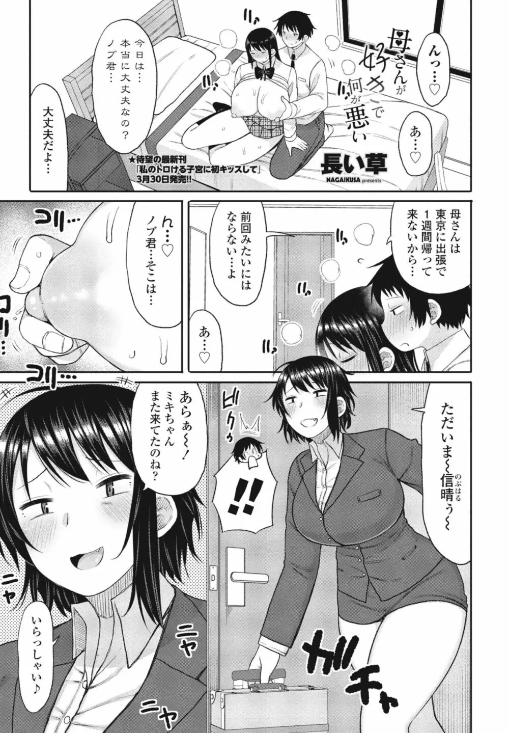 COMIC 桃姫DEEPEST Vol. 3 163ページ