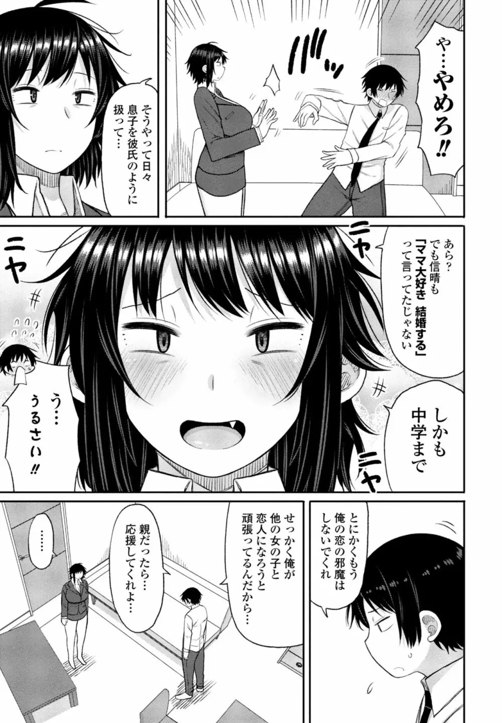 COMIC 桃姫DEEPEST Vol. 3 165ページ