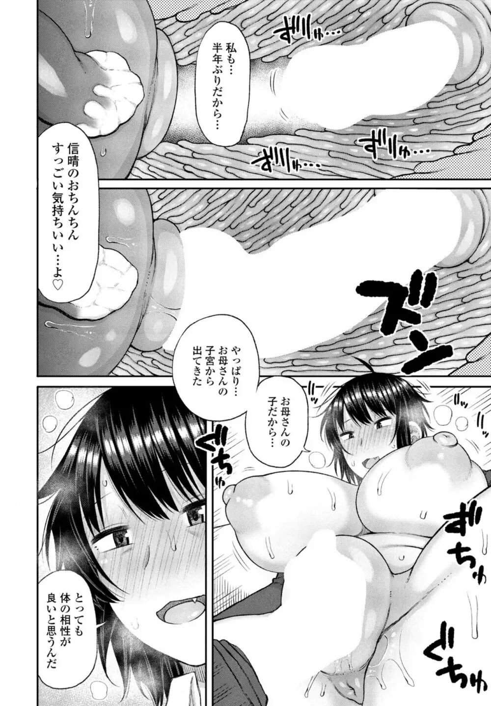 COMIC 桃姫DEEPEST Vol. 3 174ページ