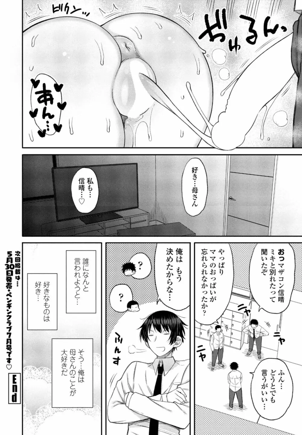 COMIC 桃姫DEEPEST Vol. 3 186ページ