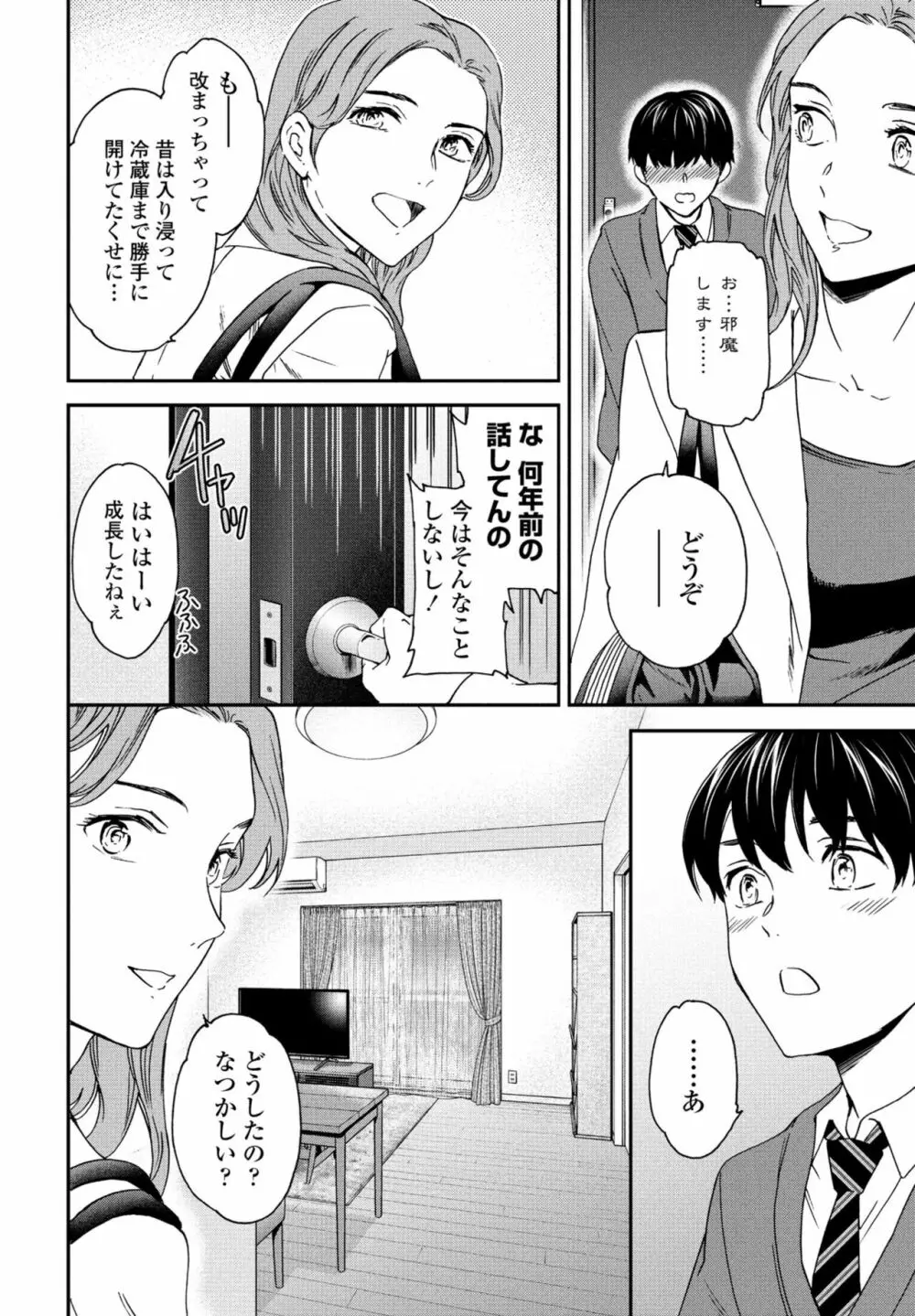COMIC 桃姫DEEPEST Vol. 3 20ページ