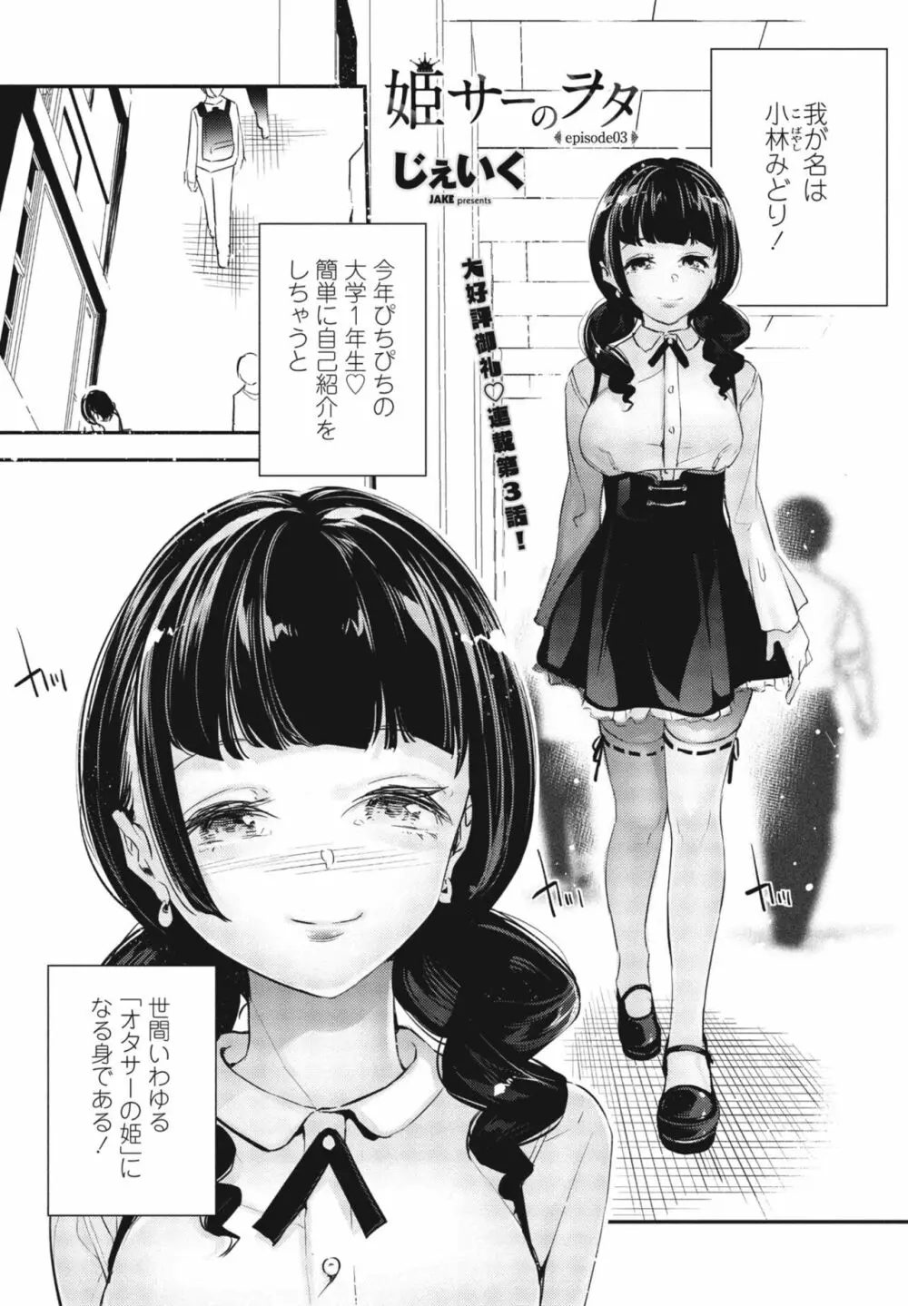 COMIC 桃姫DEEPEST Vol. 3 207ページ