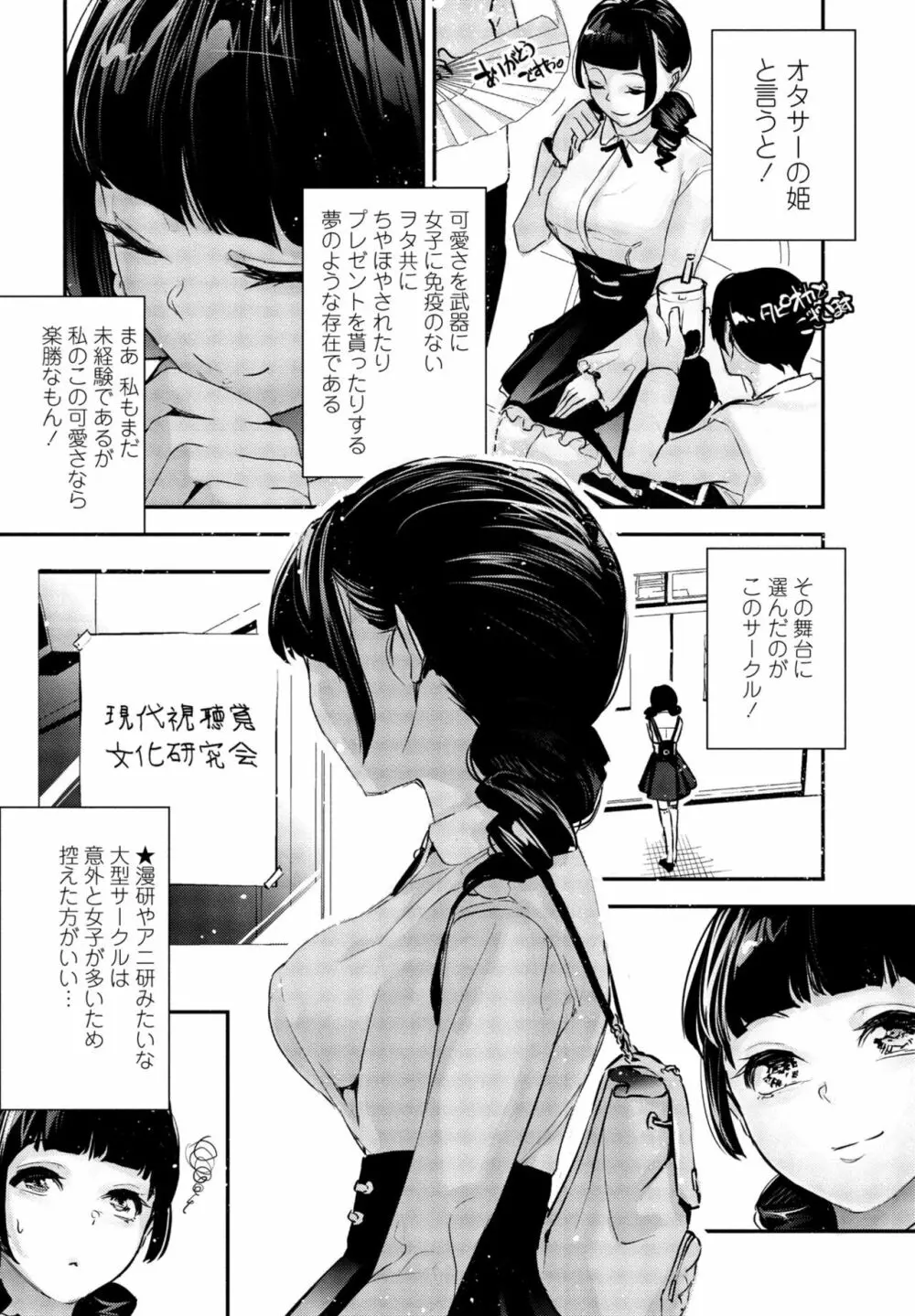 COMIC 桃姫DEEPEST Vol. 3 208ページ