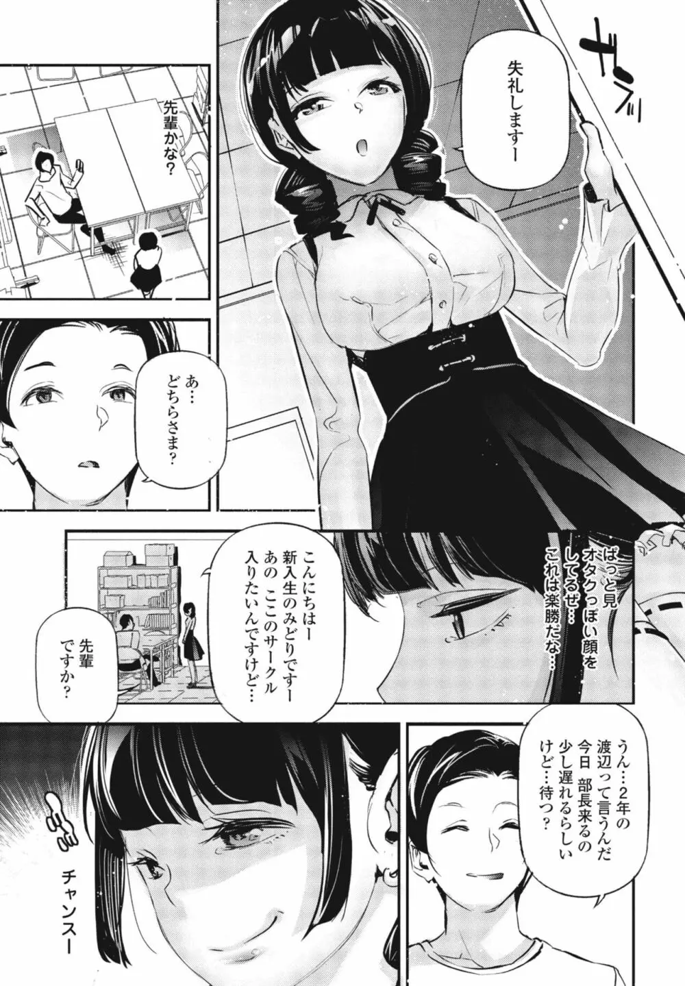 COMIC 桃姫DEEPEST Vol. 3 209ページ