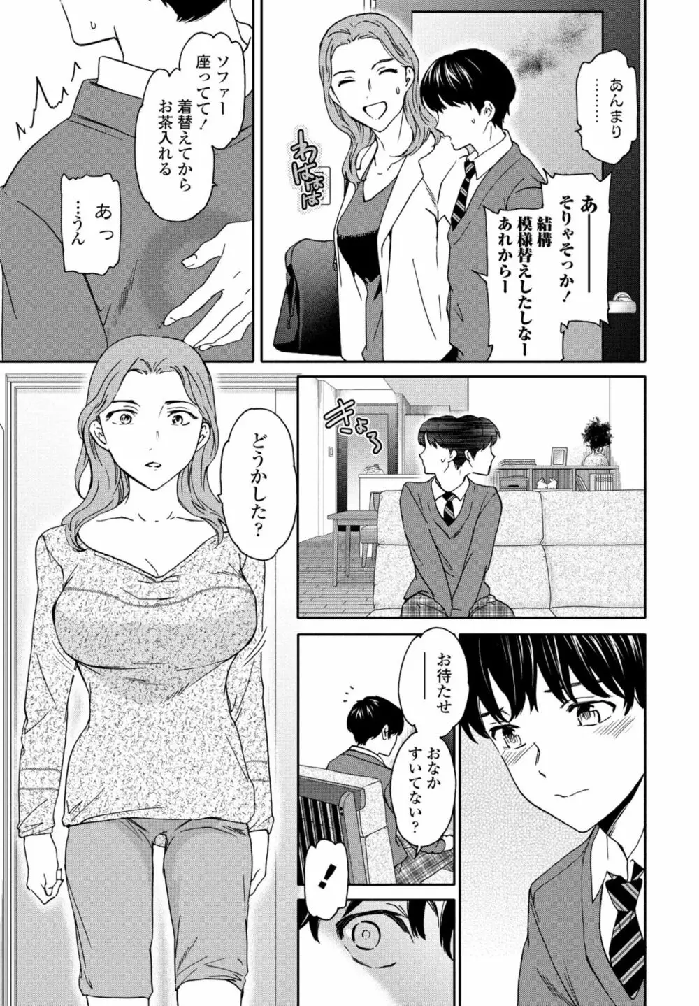 COMIC 桃姫DEEPEST Vol. 3 21ページ