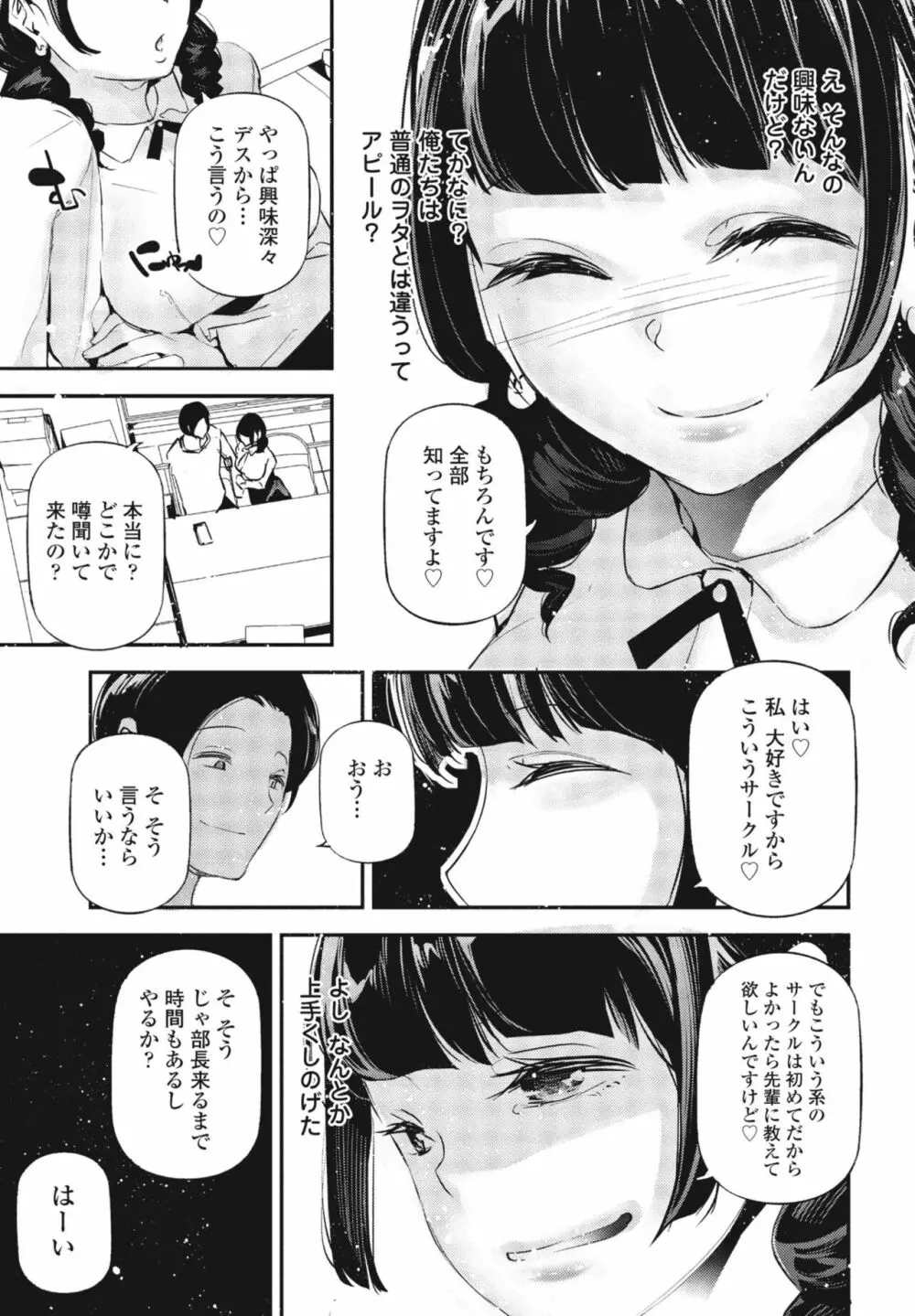 COMIC 桃姫DEEPEST Vol. 3 211ページ