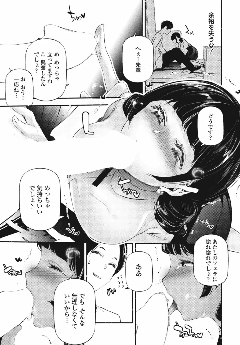 COMIC 桃姫DEEPEST Vol. 3 215ページ