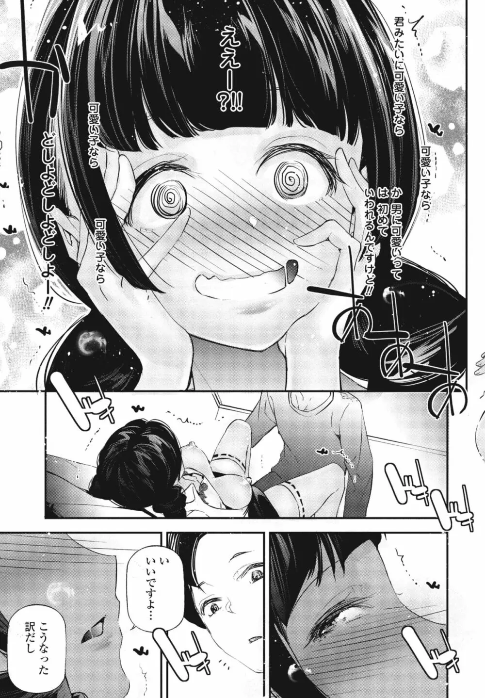 COMIC 桃姫DEEPEST Vol. 3 221ページ