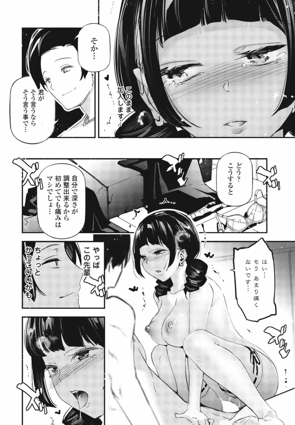 COMIC 桃姫DEEPEST Vol. 3 222ページ
