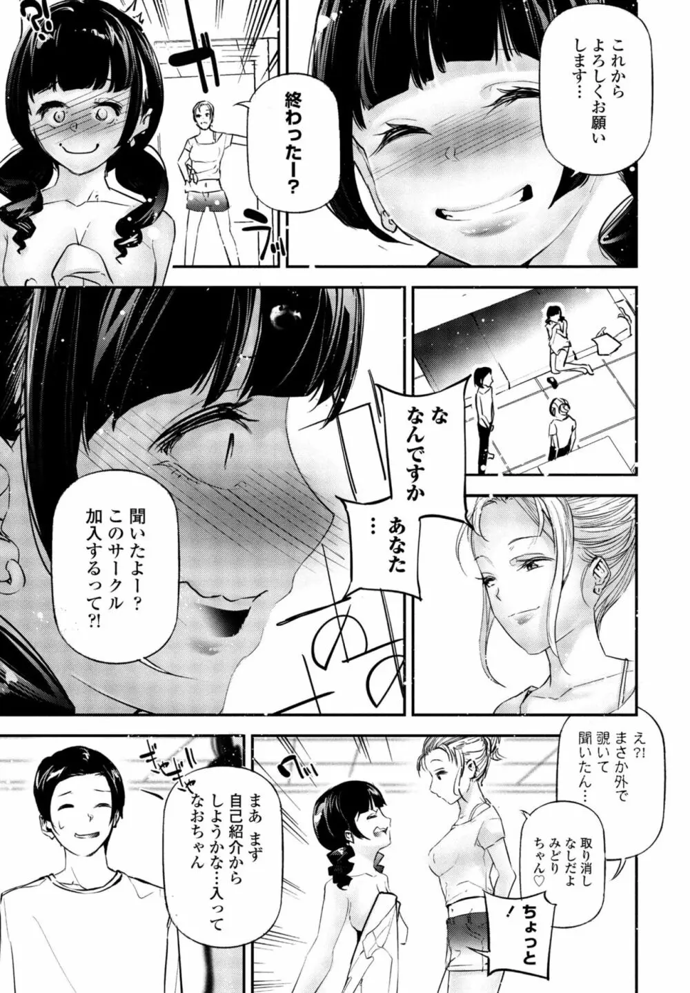 COMIC 桃姫DEEPEST Vol. 3 231ページ