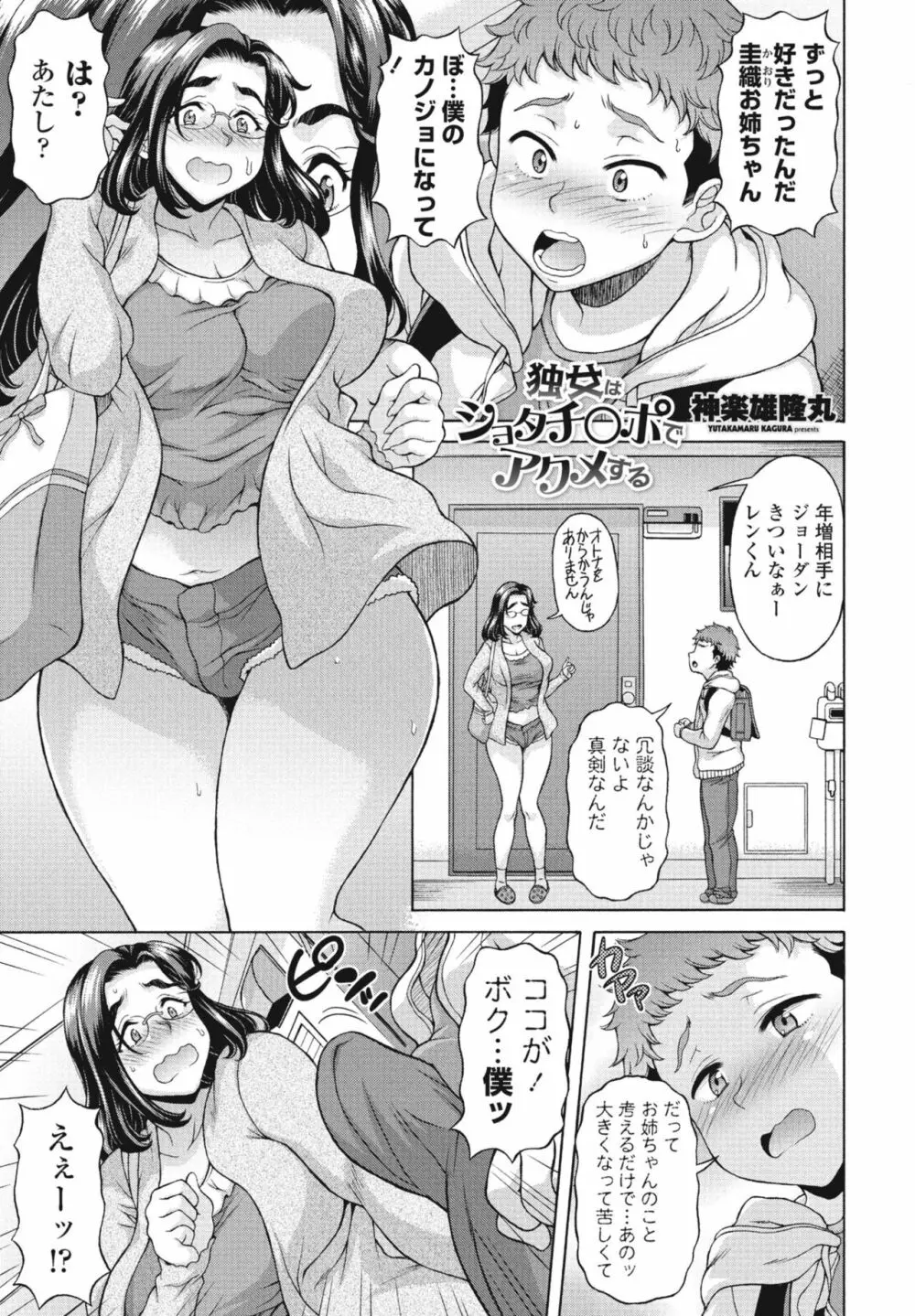 COMIC 桃姫DEEPEST Vol. 3 233ページ