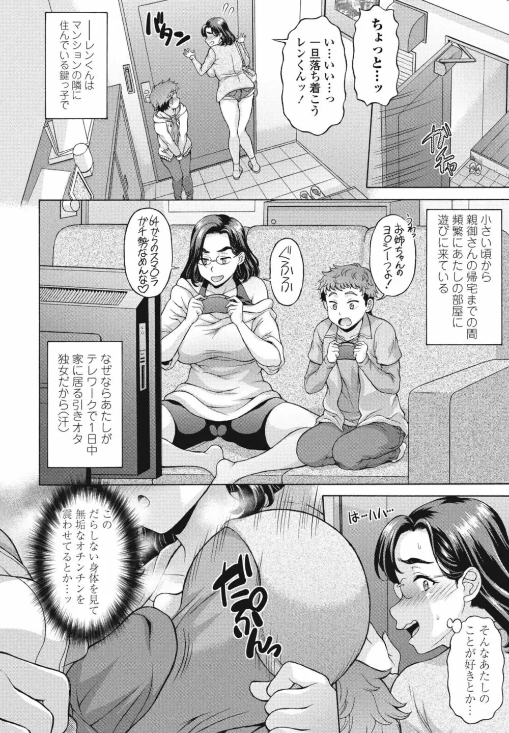 COMIC 桃姫DEEPEST Vol. 3 234ページ