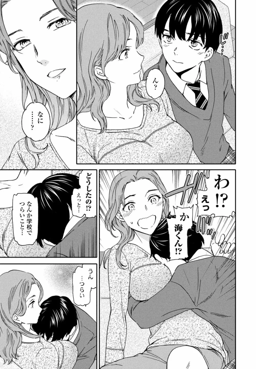 COMIC 桃姫DEEPEST Vol. 3 25ページ