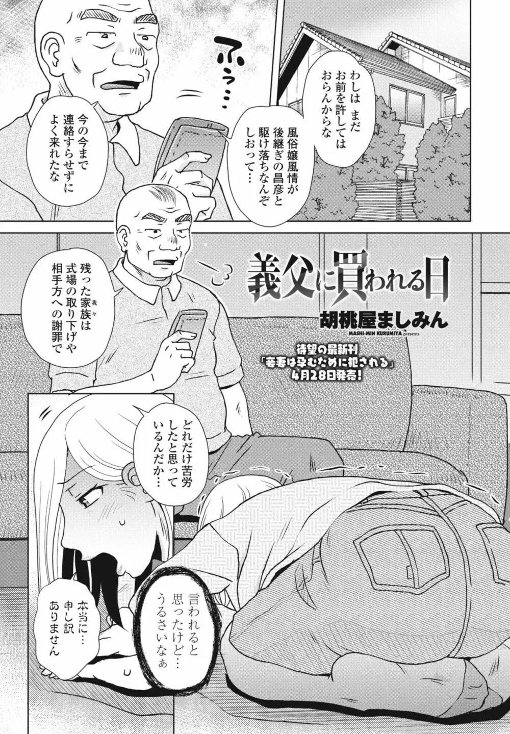 COMIC 桃姫DEEPEST Vol. 3 253ページ