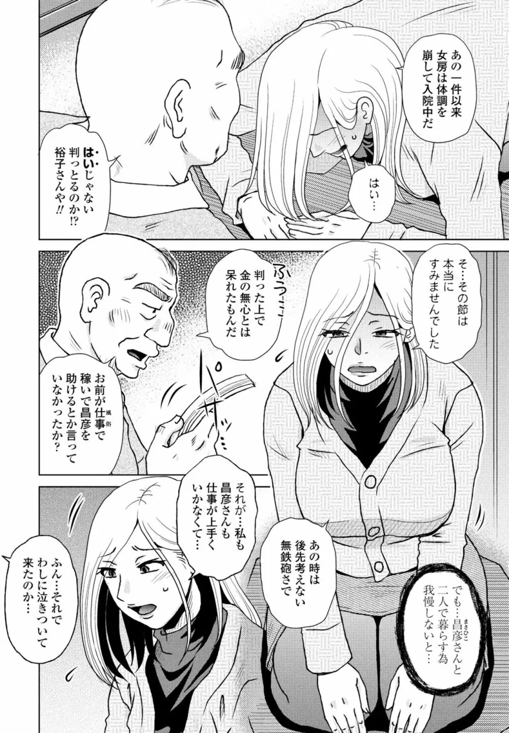 COMIC 桃姫DEEPEST Vol. 3 254ページ