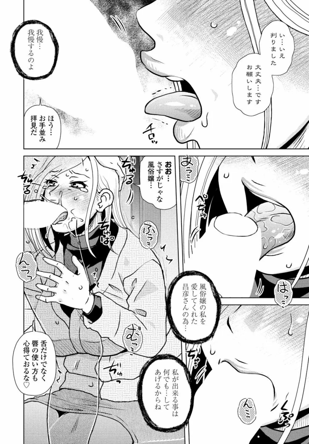 COMIC 桃姫DEEPEST Vol. 3 256ページ